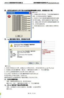 工控自动化技术在4D动感影院动作编辑播放软件中的应用与常见问题解析